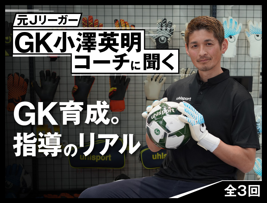 小澤英明コーチ（小バナー）