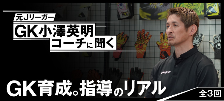 小澤英明コーチ（小バナー）